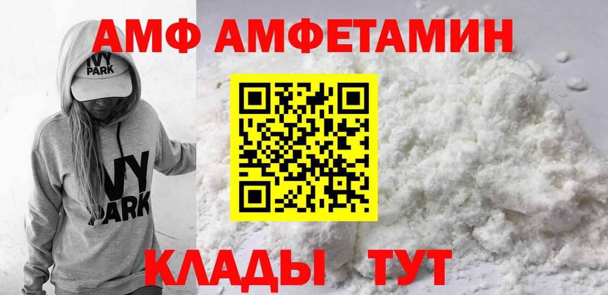 АМФ  Амфетамин Premium  Вход с VPN  Губкинский 