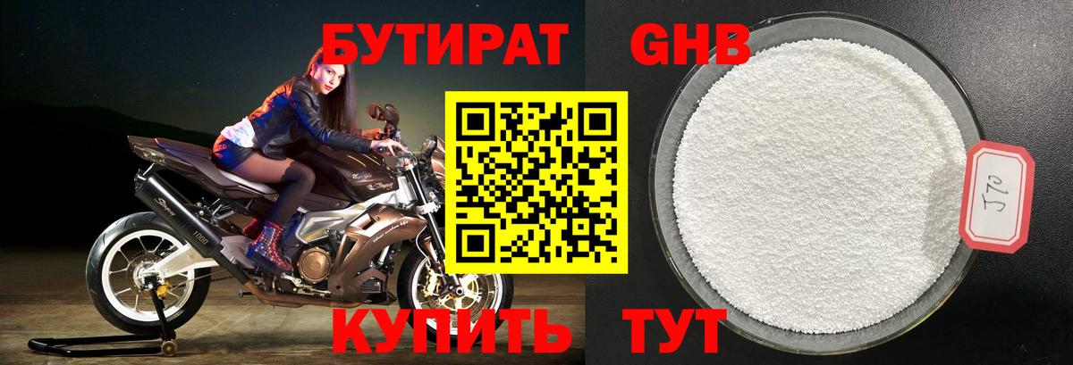 Губкинский  Бутират бутик  Вход с VPN 