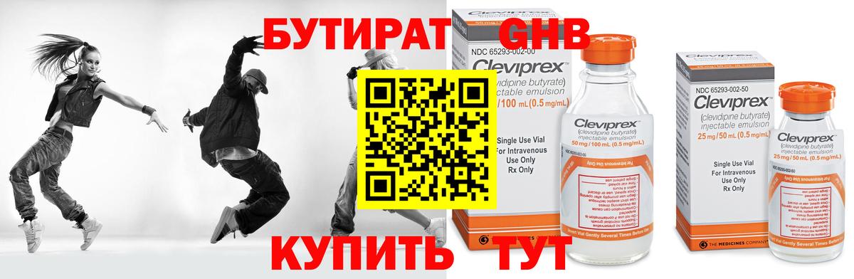 Бутират жидкий экстази Губкинский