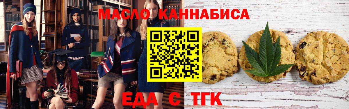 Еда ТГК конопля  Вход с VPN  Губкинский 