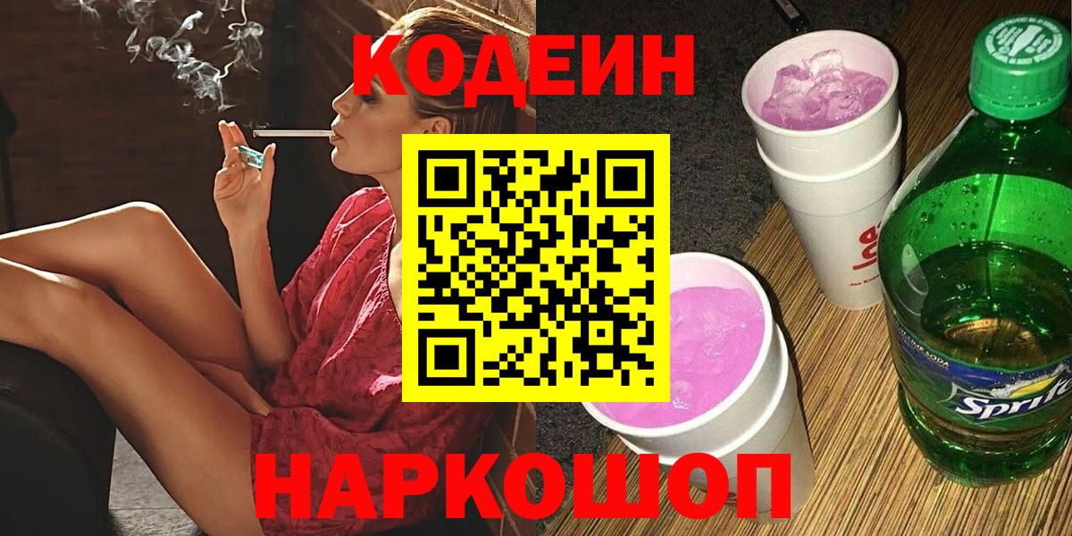 как найти   Codein Purple Drank  Вход с VPN  Губкинский 