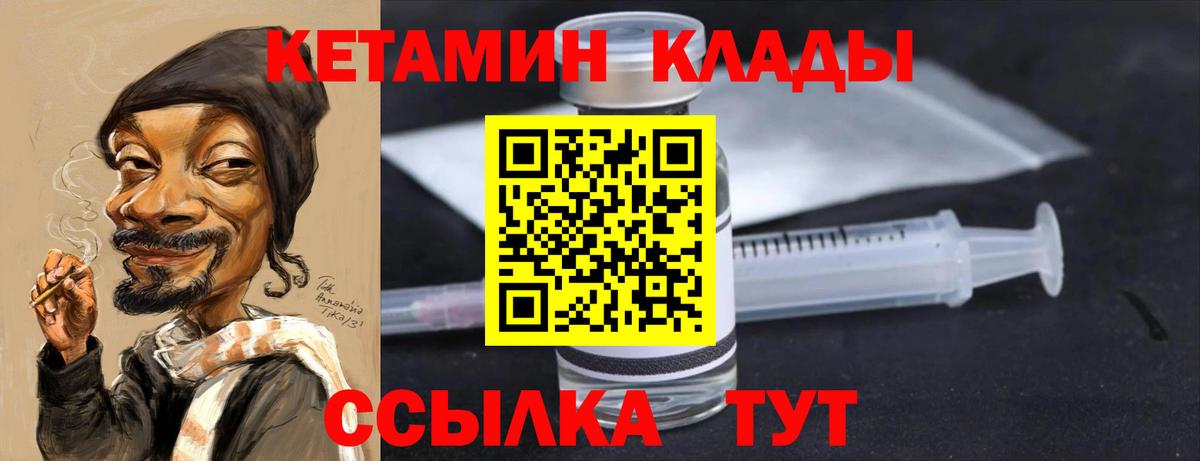 КЕТАМИН ketamine  Вход с VPN  Губкинский  Кетамин ketamine 
