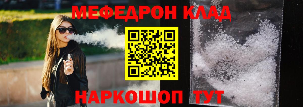 Меф мяу мяу мука Губкинский