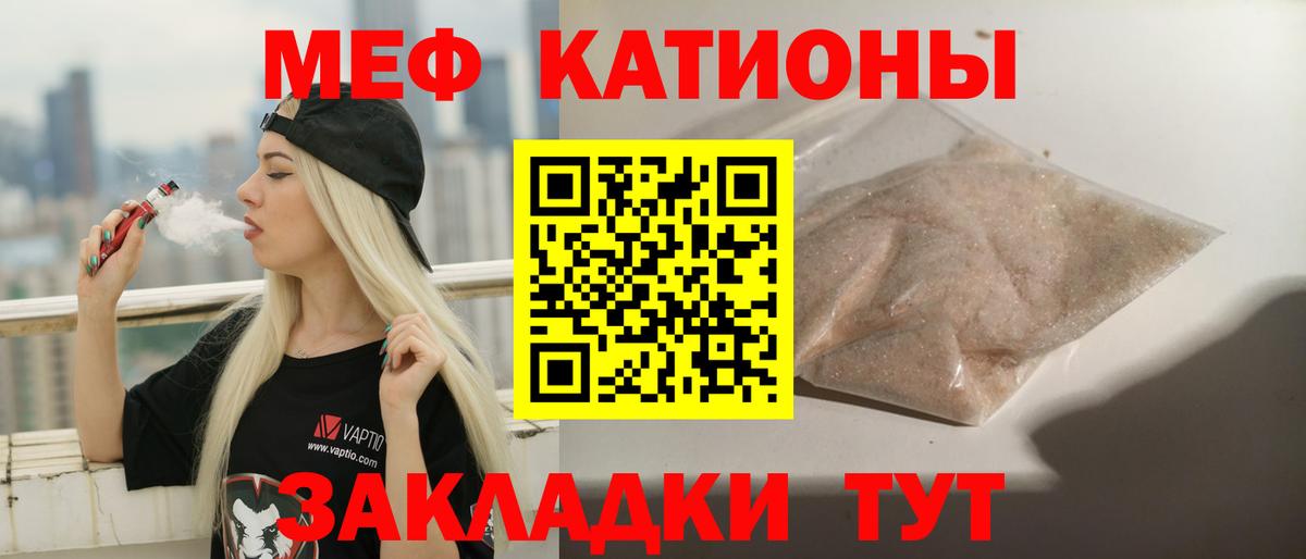 МЯУ-МЯУ  МЕФ  Губкинский  МЕФ кристаллы  Вход с VPN  МЕФ мука 
