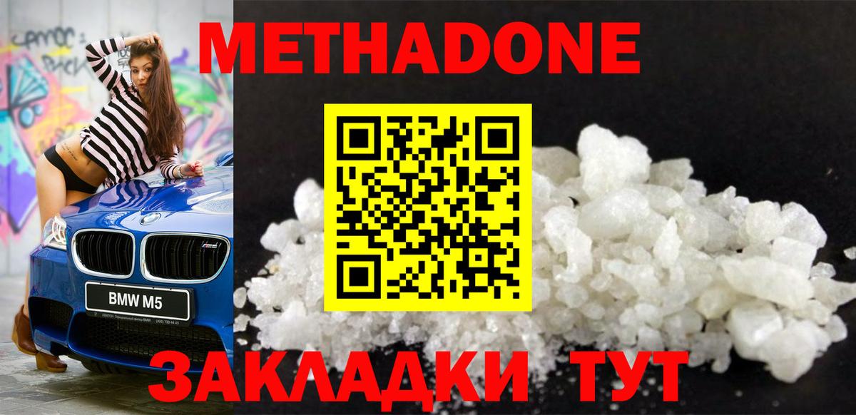 Метадон methadone  МЕТАДОН белоснежный  Вход с VPN  Губкинский 
