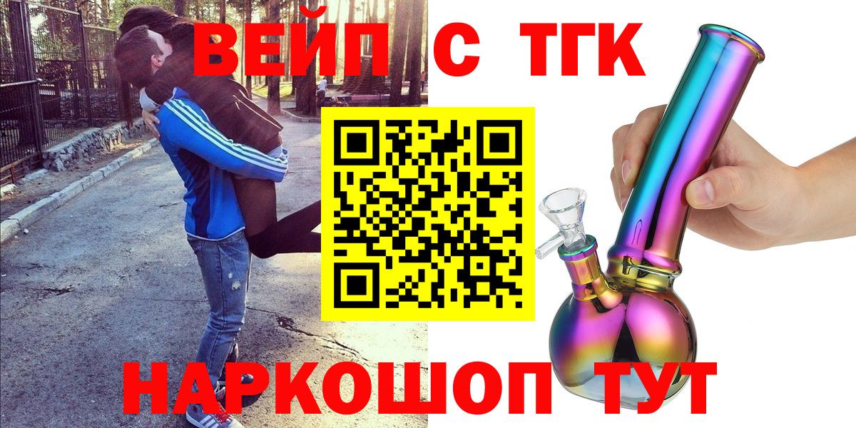 закладка  ТГК вейп с тгк  Губкинский  Вход с VPN  ТГК Wax 